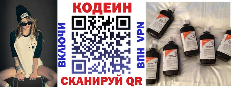 Codein напиток Lean (лин)  наркотики  Инта 